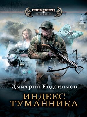 cover image of Индекс туманника